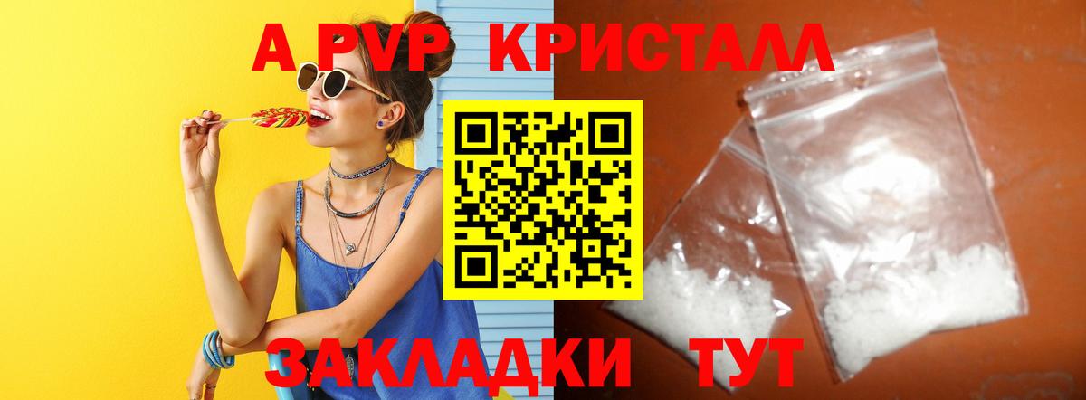 APVP кристаллы Мыски