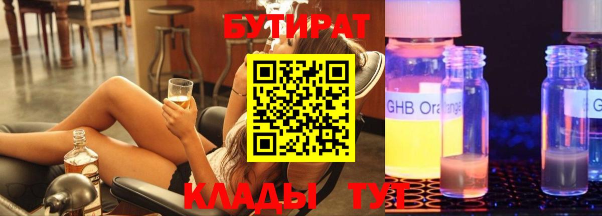 Бутират буратино  Вход с VPN  Мыски 