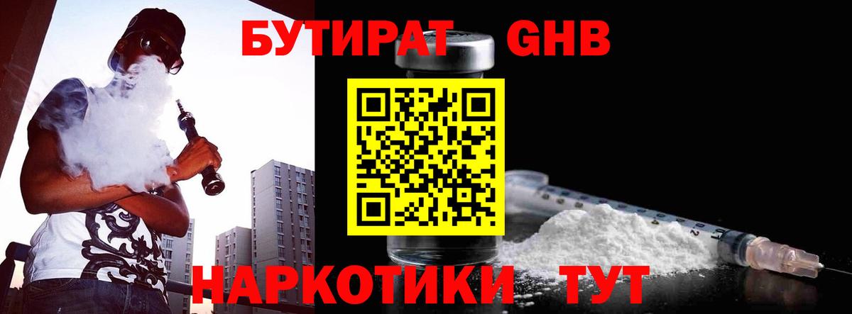 Бутират оксибутират Мыски