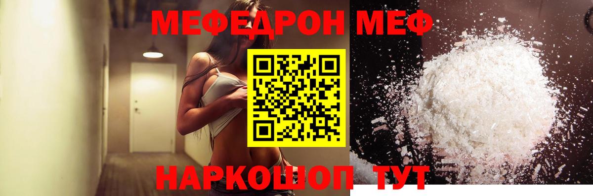 Меф мука Мыски