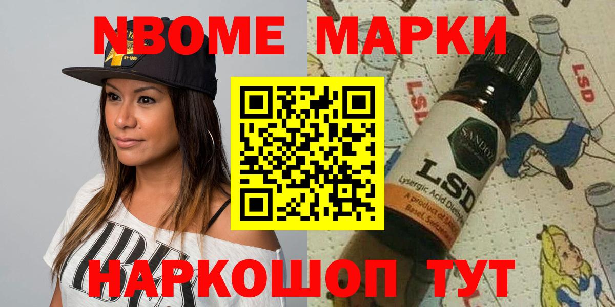 Марки NBOMe 1,8мг  Наркотические марки  Мыски  Марки NBOMe 1,8мг  даркнет сайт  Вход с VPN 